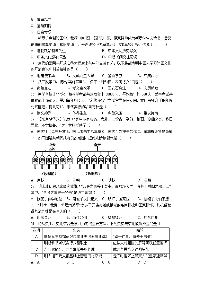 天津市和平区2024-2025学年七年级下学期期末历史试题（解析版）第3页