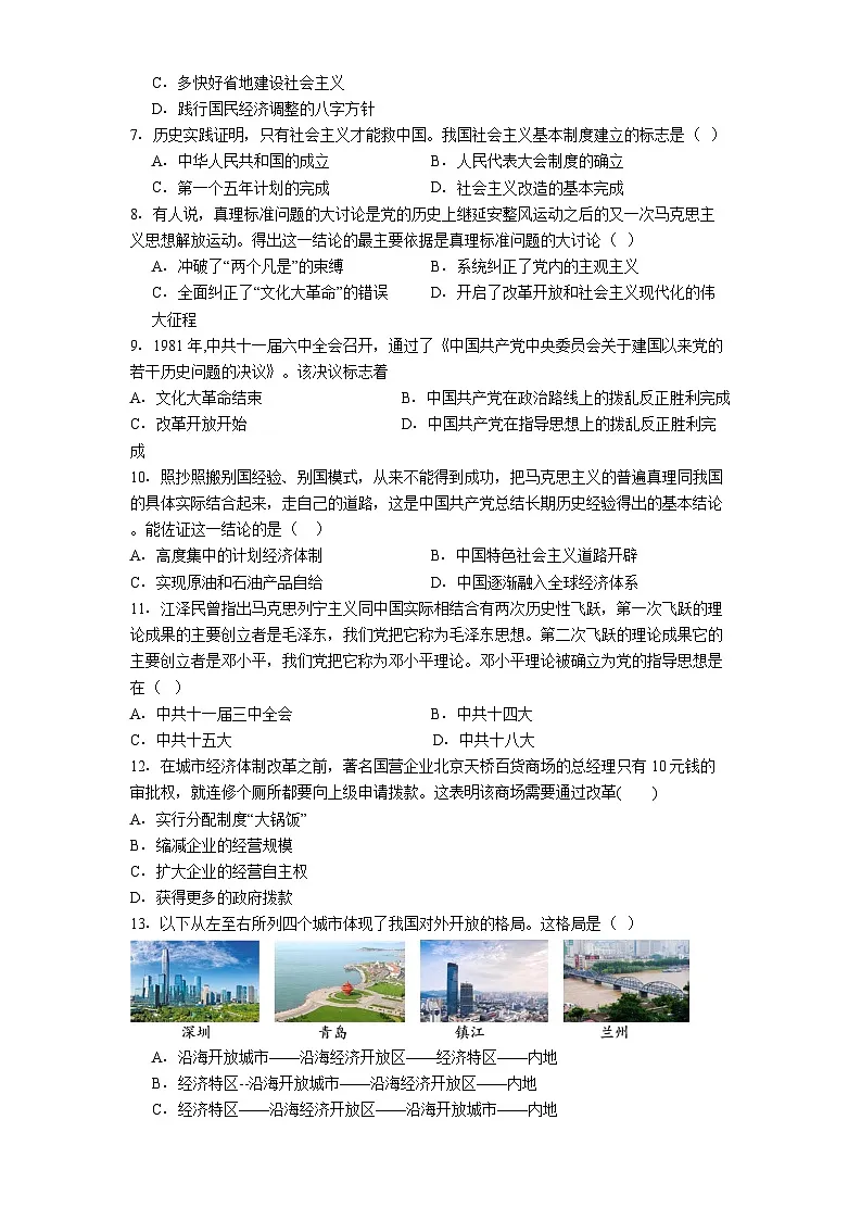 天津市南开区2024-2025学年八年级下学期期末历史试题（解析版）第2页