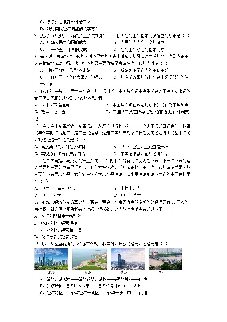天津市南开区2024-2025学年八年级下学期期末历史试题（解析版）第2页