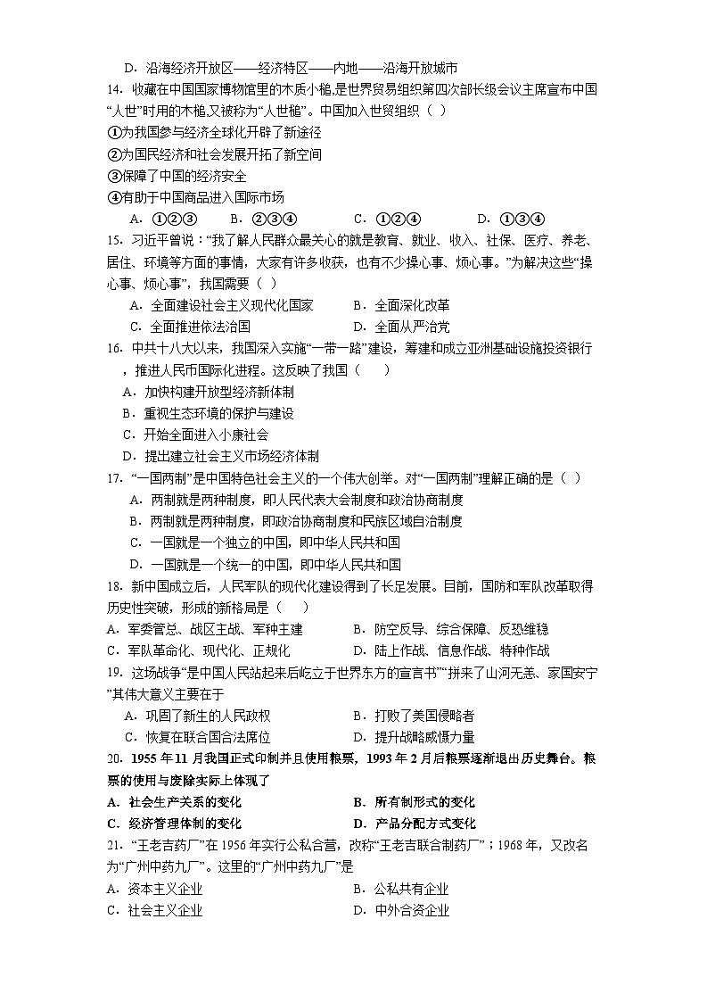 天津市南开区2024-2025学年八年级下学期期末历史试题（解析版）第3页