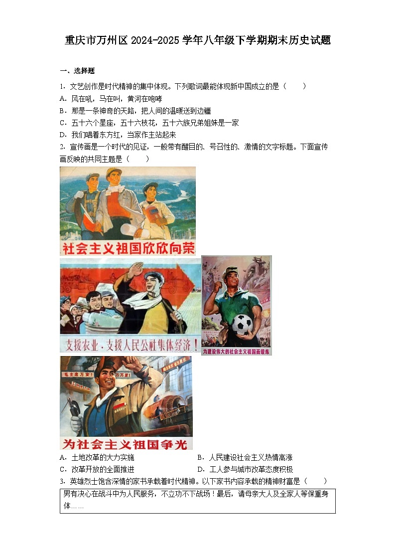 重庆市万州区2024-2025学年八年级下学期期末历史试题（解析版）第1页
