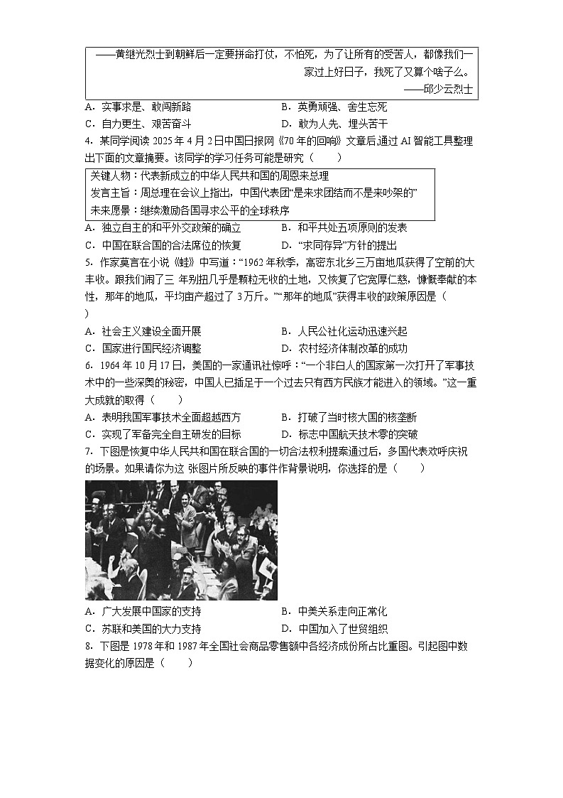 重庆市万州区2024-2025学年八年级下学期期末历史试题（解析版）第2页