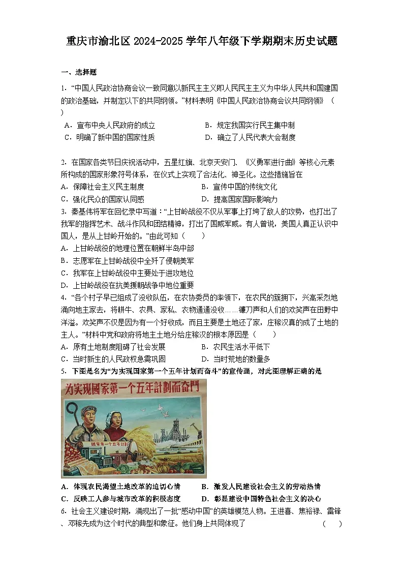 重庆市渝北区2024-2025学年八年级下学期期末历史试题（解析版）第1页