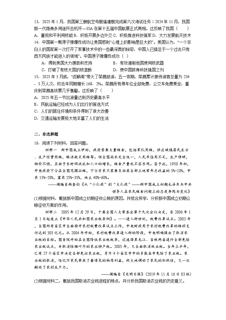 重庆市渝北区2024-2025学年八年级下学期期末历史试题（解析版）第3页