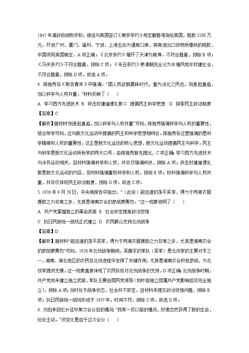 2025年四川省南充市名校联测中考二模[中考模拟]历史试卷（解析版）第2页