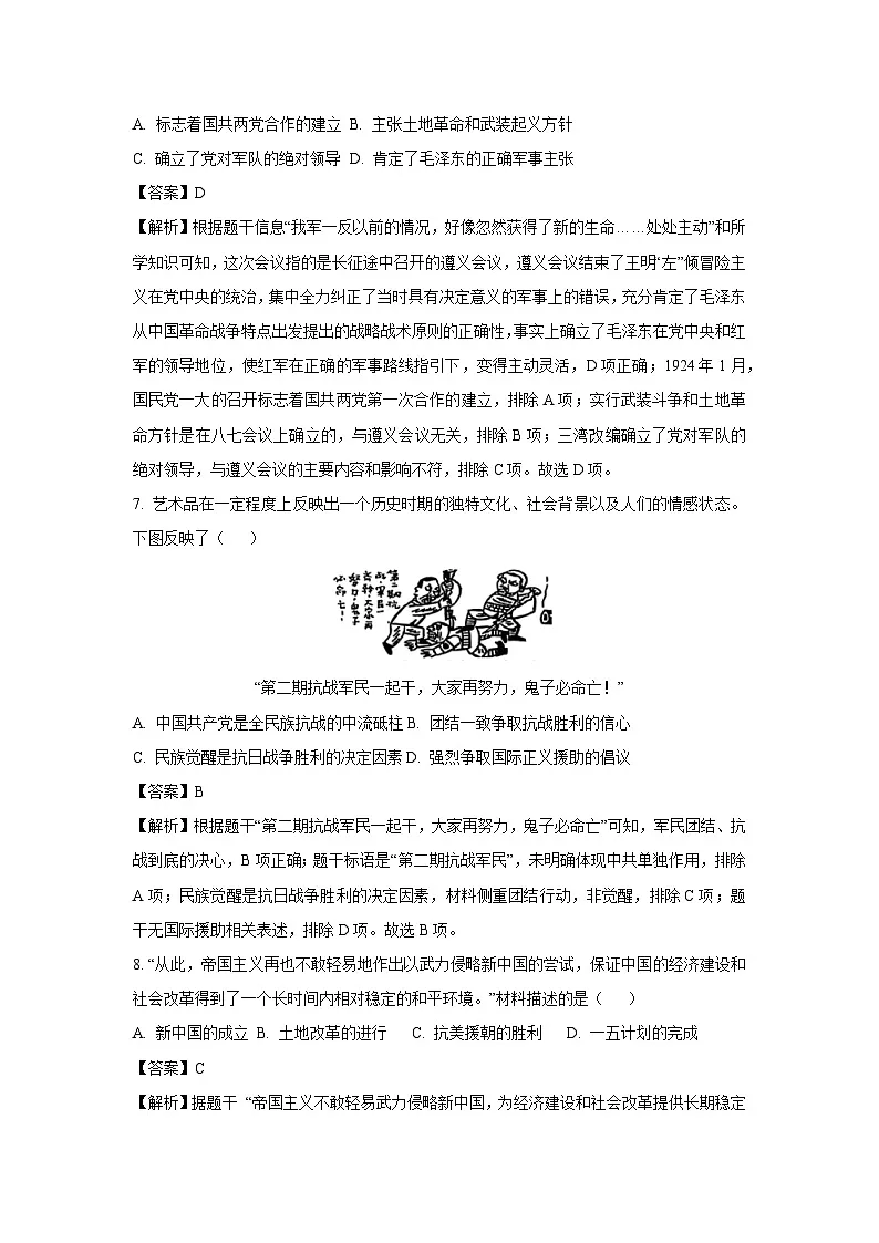 2025年四川省南充市名校联测中考二模[中考模拟]历史试卷（解析版）第3页
