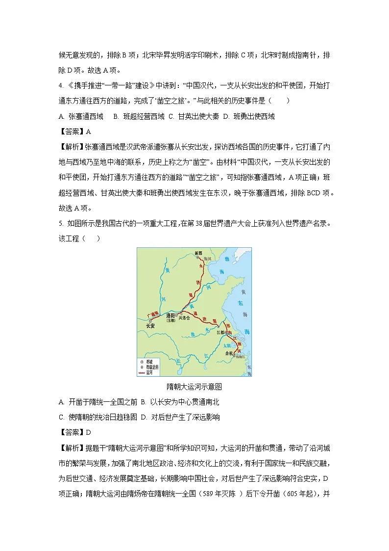 2025年四川省南充市名校联测中考一模[中考模拟]历史试卷（解析版）第2页