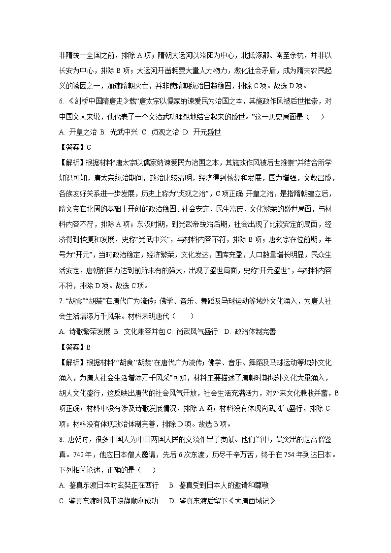 2025年四川省南充市名校联测中考一模[中考模拟]历史试卷（解析版）第3页