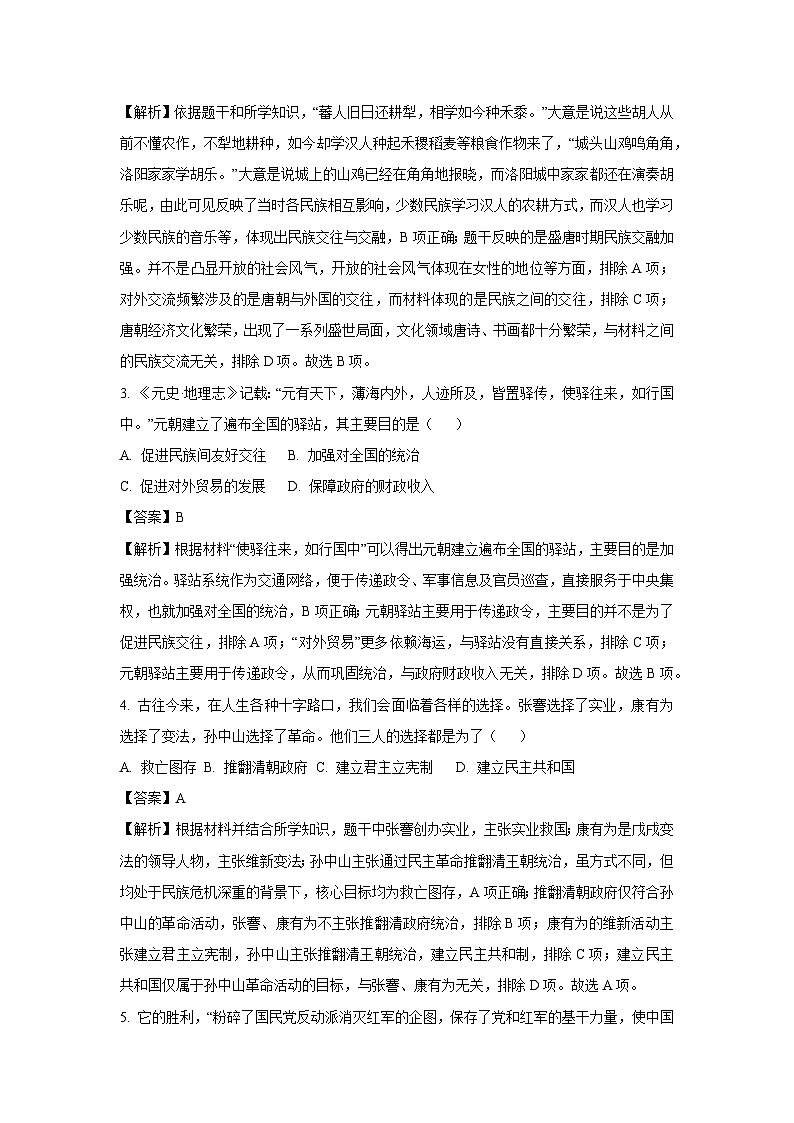 2025年湖北省初中学业水平考试模拟（三）历史试卷（解析版）第2页
