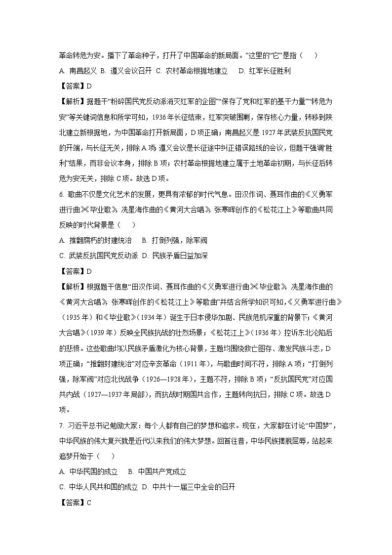 2025年湖北省初中学业水平考试模拟（三）历史试卷（解析版）第3页