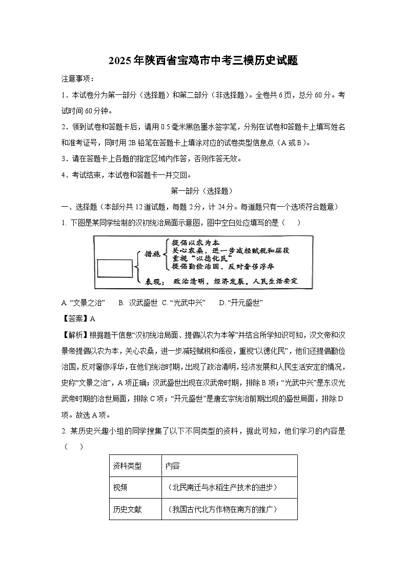 2025年陕西省宝鸡市中考三模历史试卷（解析版）第1页