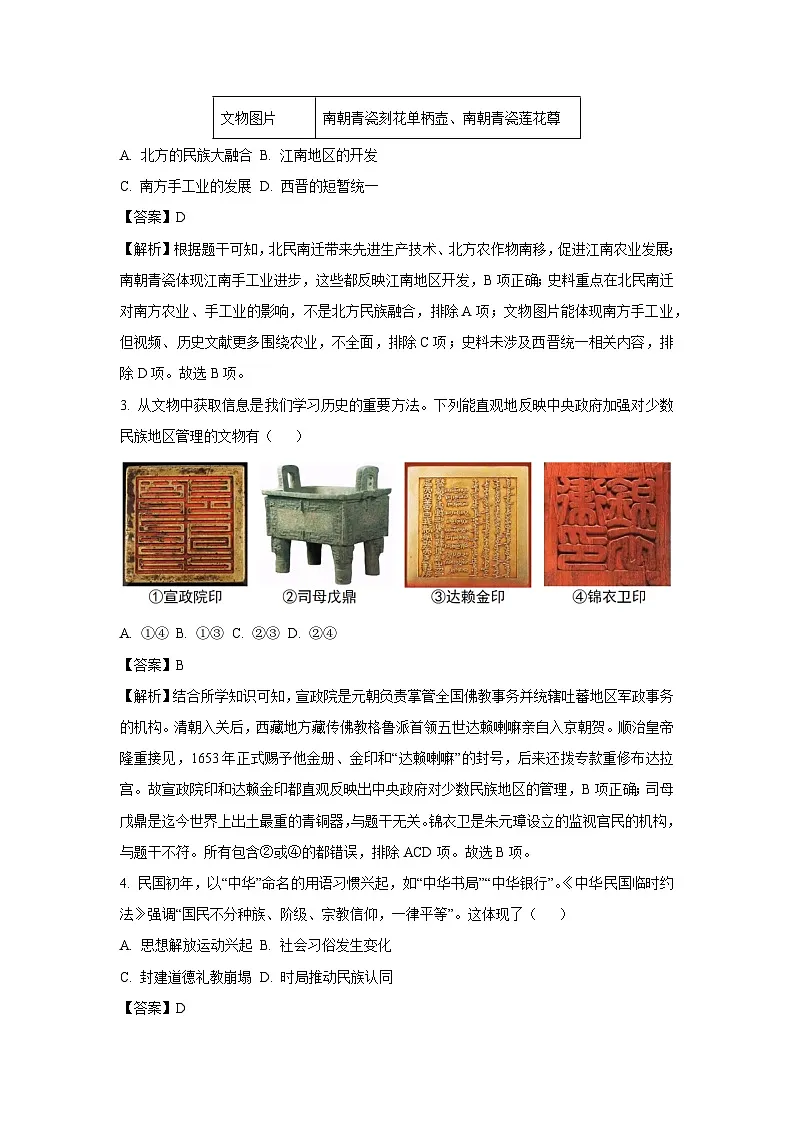 2025年陕西省宝鸡市中考三模历史试卷（解析版）第2页