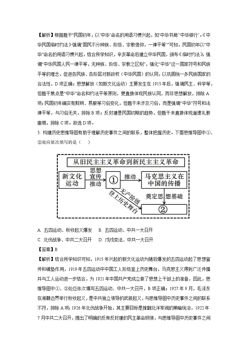 2025年陕西省宝鸡市中考三模历史试卷（解析版）第3页