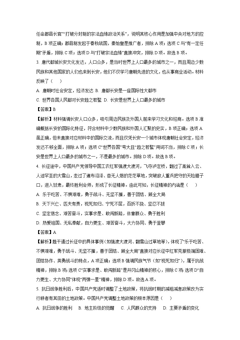 2025年湖北省初中学业水平考试模拟（一）历史试卷（解析版）第2页