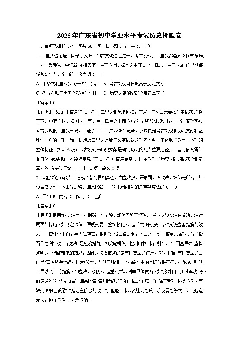 2025年广东省初中学业水平考试押题卷历史试卷（解析版）第1页
