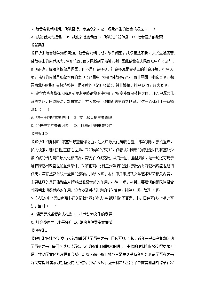 2025年广东省初中学业水平考试押题卷历史试卷（解析版）第2页