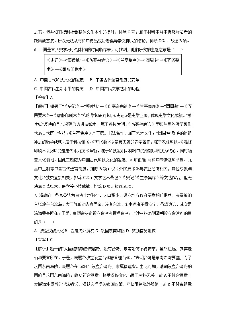 2025年广东省初中学业水平考试押题卷历史试卷（解析版）第3页