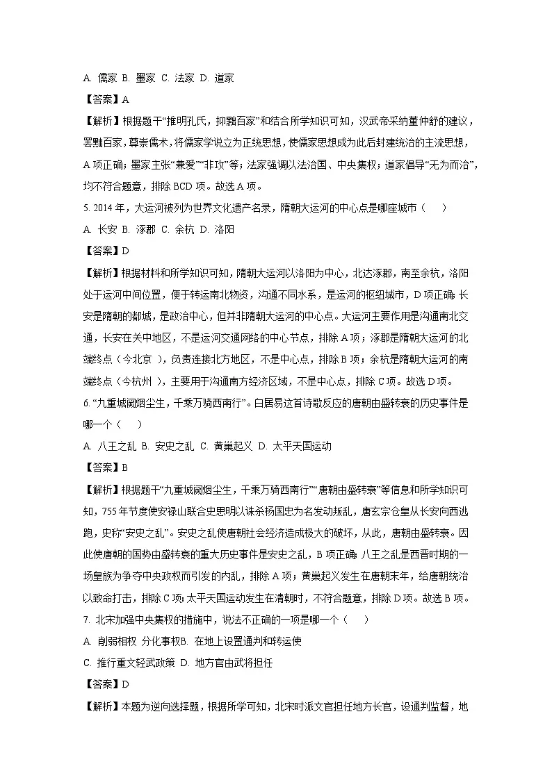 2025年黑龙江省齐齐哈尔市龙江县多校中考三模历史试卷（解析版）第2页