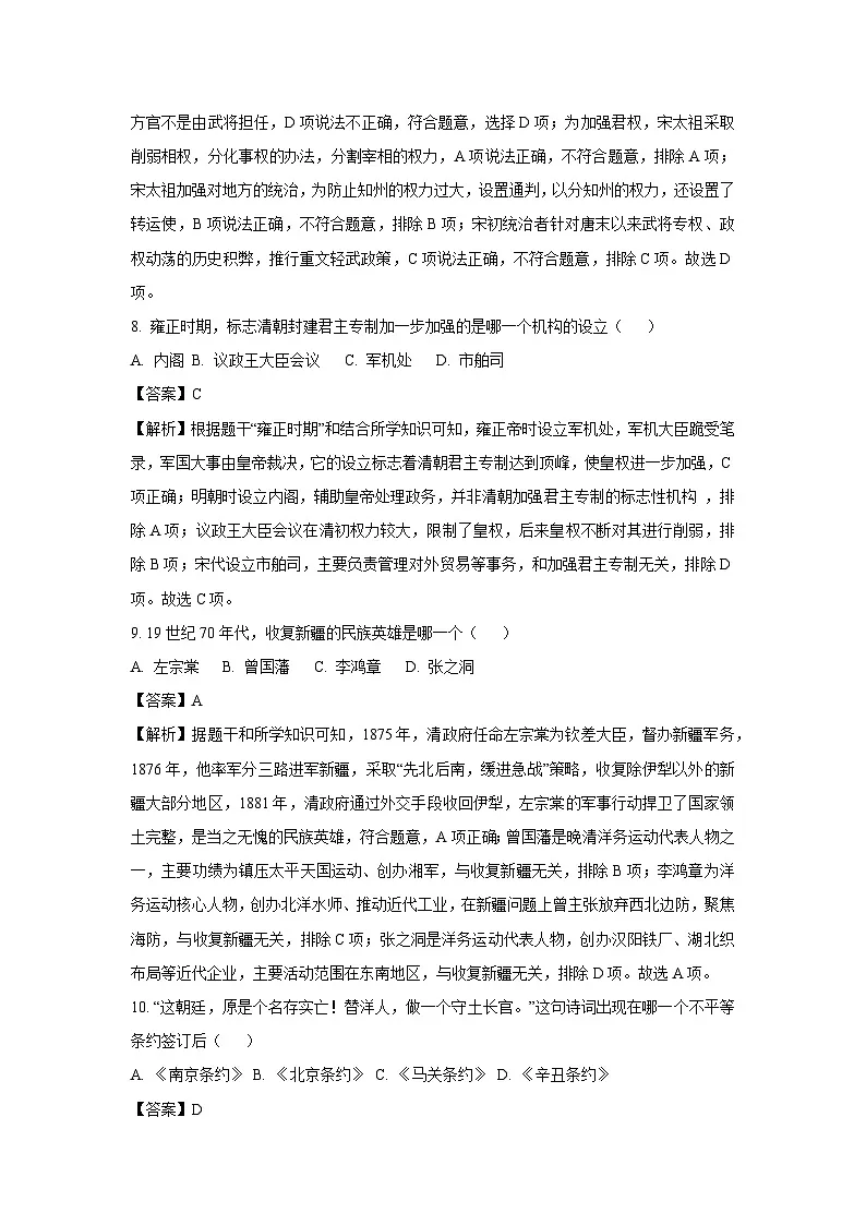 2025年黑龙江省齐齐哈尔市龙江县多校中考三模历史试卷（解析版）第3页