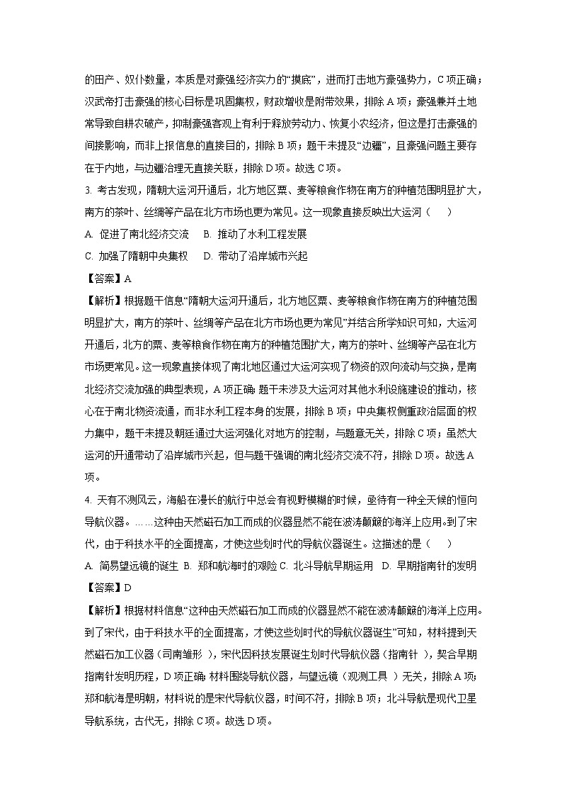 2025年安徽省蚌埠市淮上区中考三模历史试卷（解析版）第2页