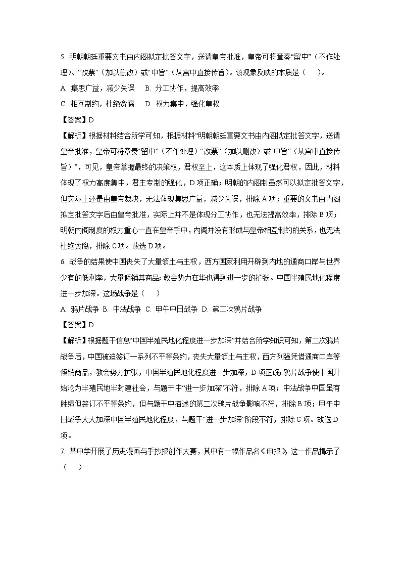 2025年安徽省蚌埠市淮上区中考三模历史试卷（解析版）第3页