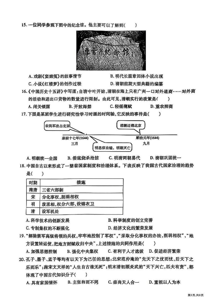 2025年哈尔滨市南岗区七年级（下）期末历史试题及答案第3页