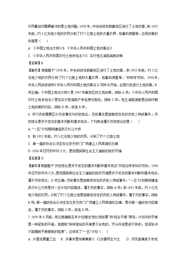 江西省宜春市高安市2024-2025学年八年级下学期期中历史试卷（解析版）第3页