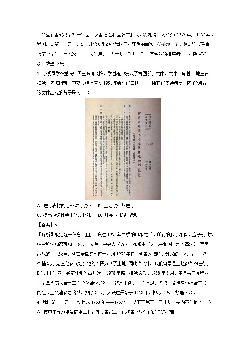 江西省南昌市南昌县2024-2025学年八年级下学期期中历史试卷（解析版）第2页