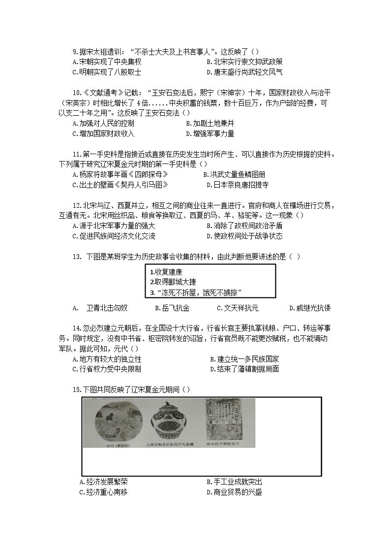2025年花都区七年级下学期期末历史考试卷（含答案）第3页