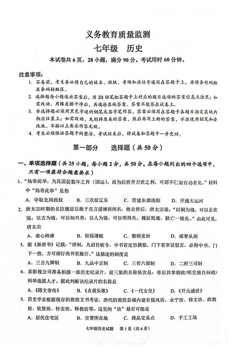 2025年黄埔区七年级下学期期末历史考试卷（含答案）第1页