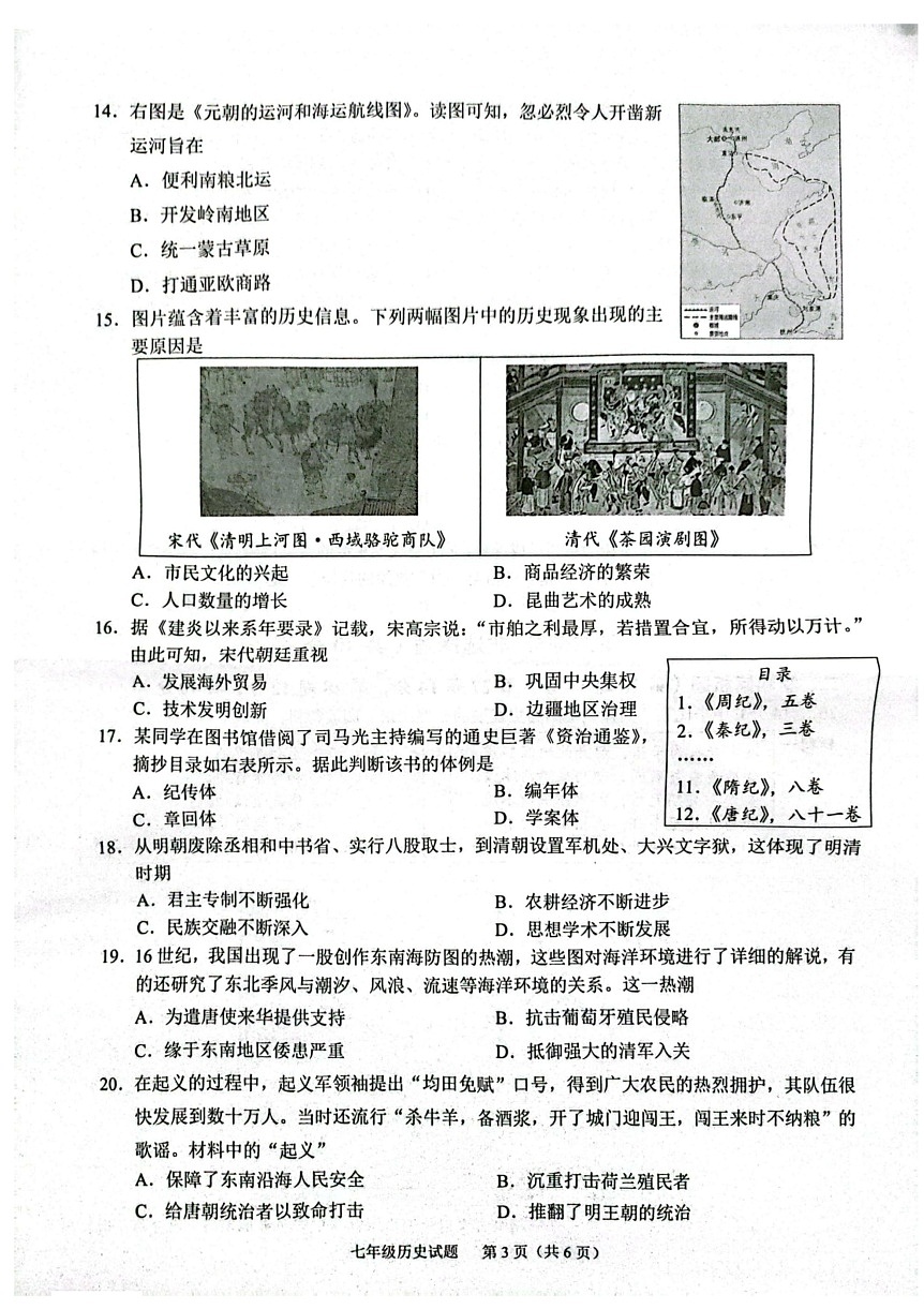 2025年黄埔区七年级下学期期末历史考试卷（含答案）第3页