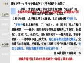 八上第5課 甲午中日戰(zhàn)爭與列強瓜分中國狂潮  課件