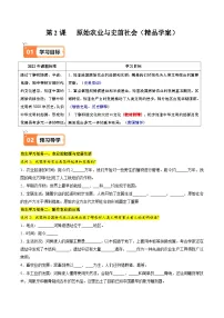 初中历史人教版(2024)七年级上册(2024)原始农业与史前社会精品课时作业