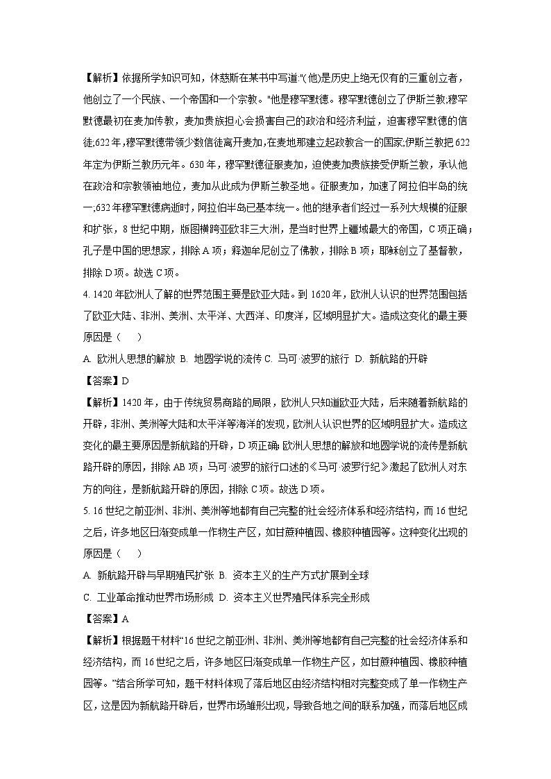 2025年四川省绵阳市游仙区中考一模历史试卷（解析版）第2页