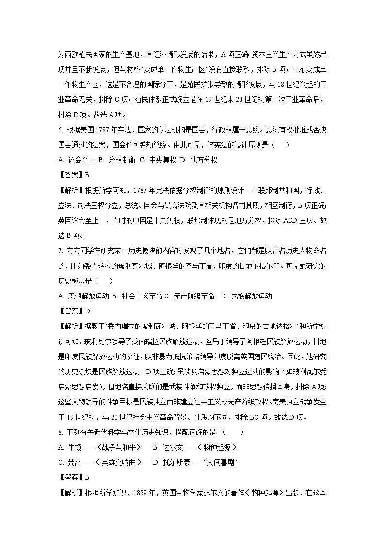 2025年四川省绵阳市游仙区中考一模历史试卷（解析版）第3页