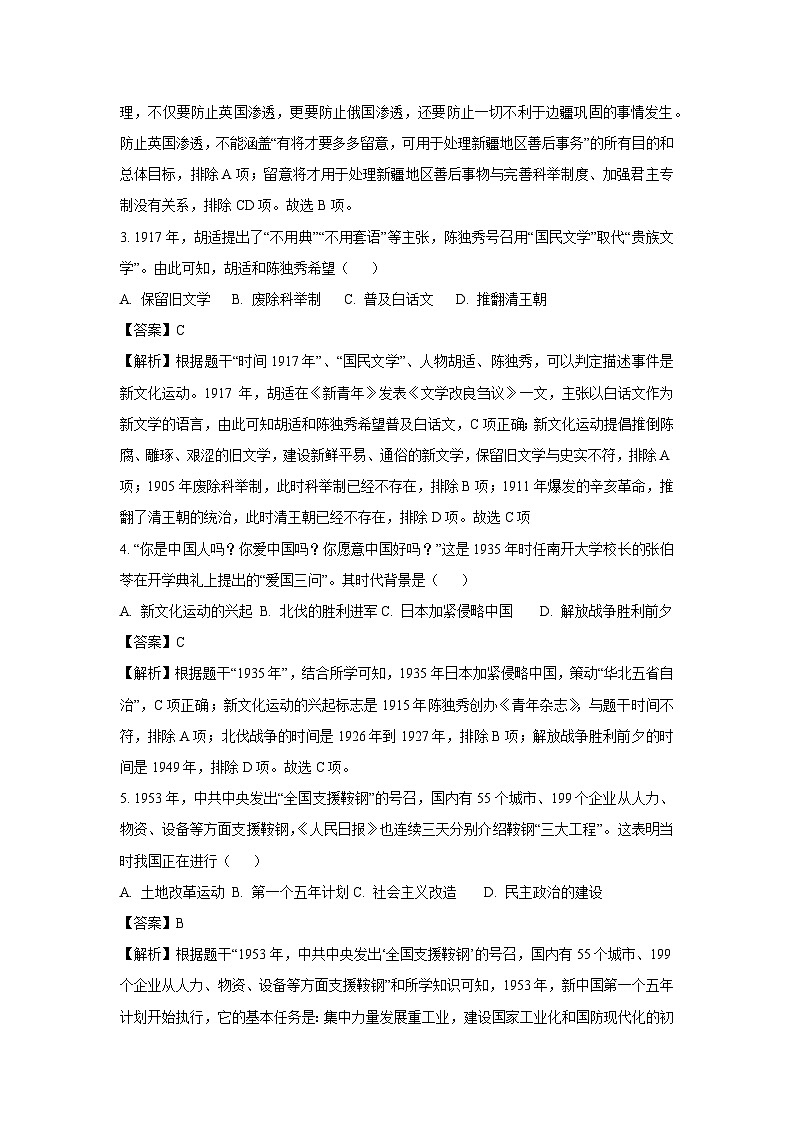 2025年山东省淄博市淄川区中考二模历史试卷（解析版）第2页