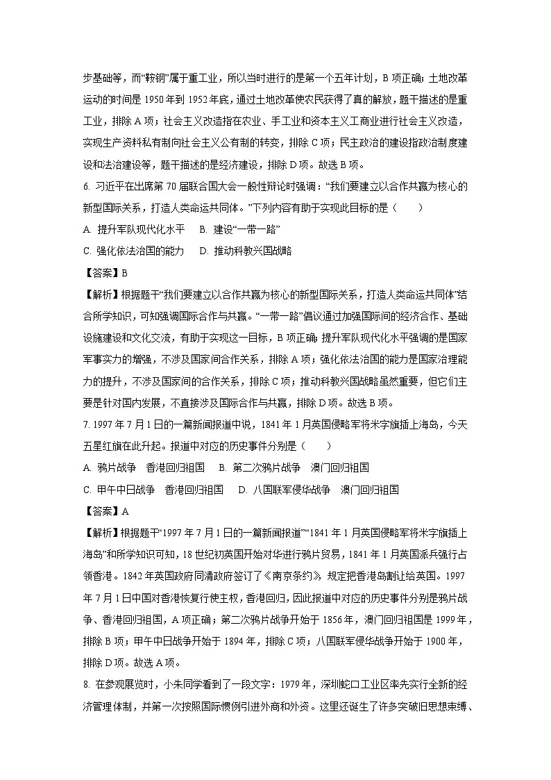 2025年山东省淄博市淄川区中考二模历史试卷（解析版）第3页