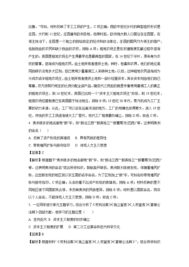 2025年四川省绵阳市安州区中考一模历史试卷（解析版）第2页