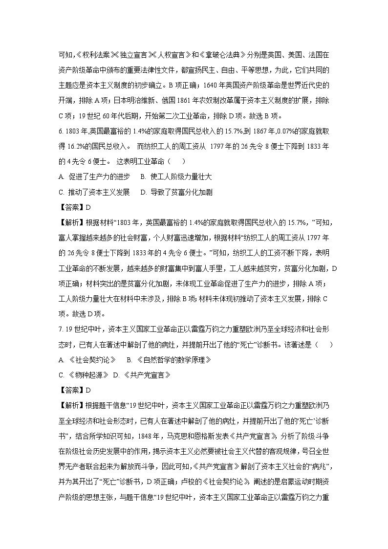 2025年四川省绵阳市安州区中考一模历史试卷（解析版）第3页