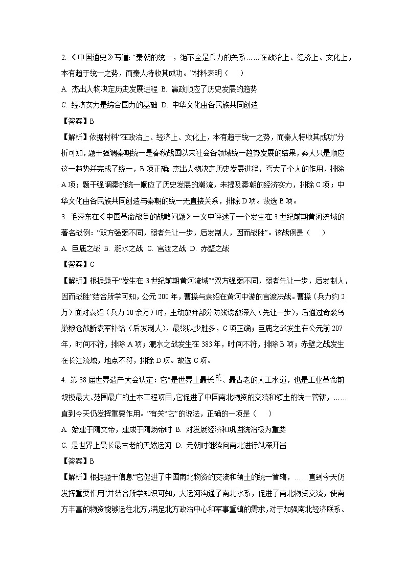 2025年山东省临沂市平邑县中考三模历史试卷（解析版）第2页