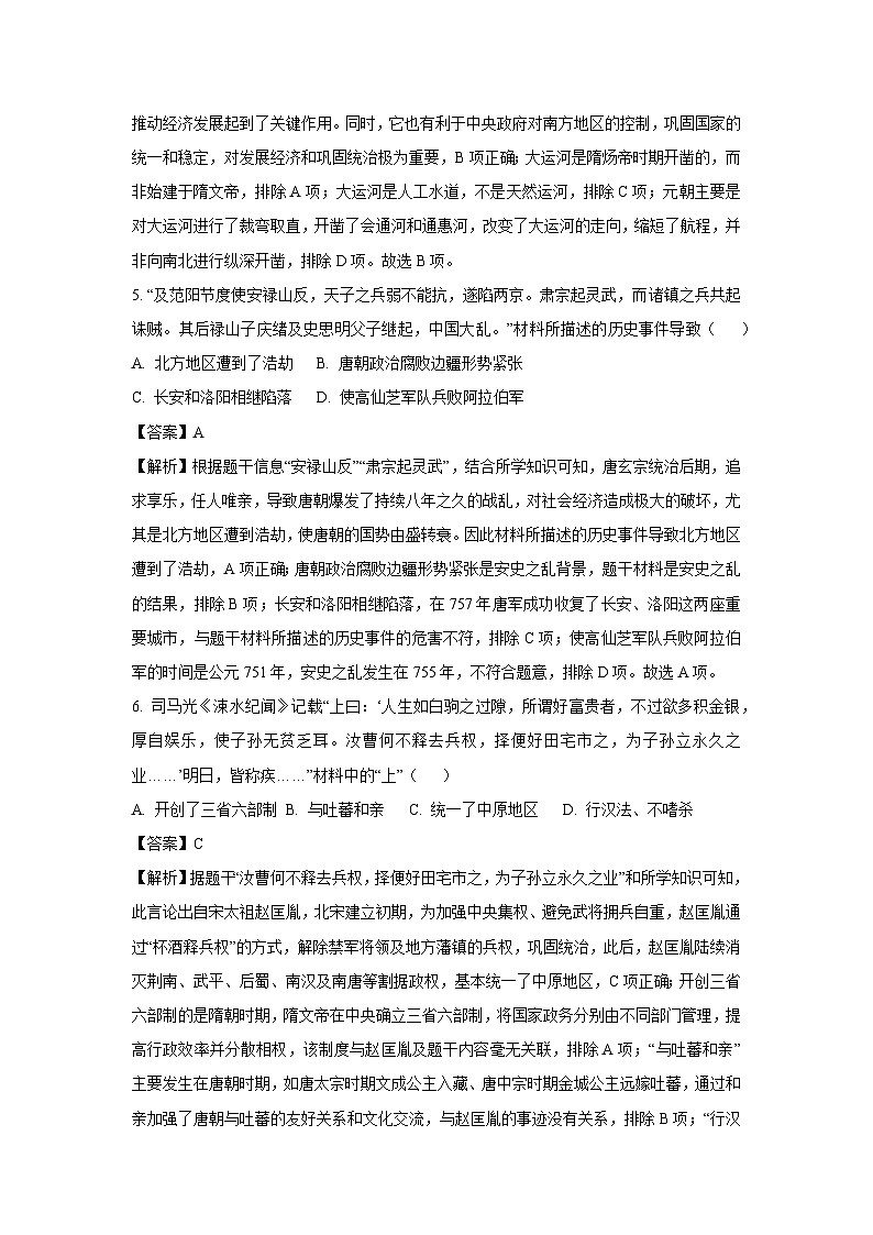 2025年山东省临沂市平邑县中考三模历史试卷（解析版）第3页