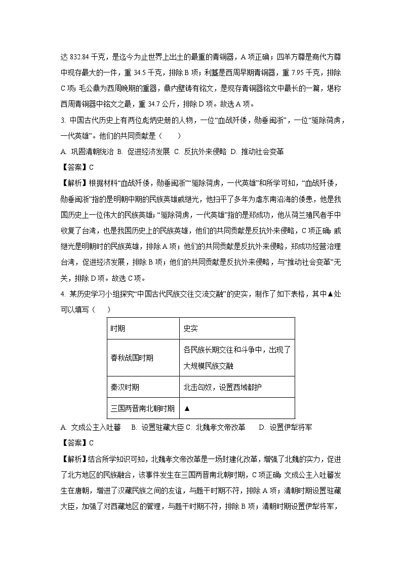 2025年辽宁省鞍山市铁东区中考三模历史试卷（解析版）第2页