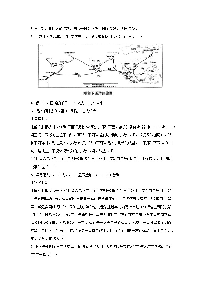 2025年辽宁省鞍山市铁东区中考三模历史试卷（解析版）第3页