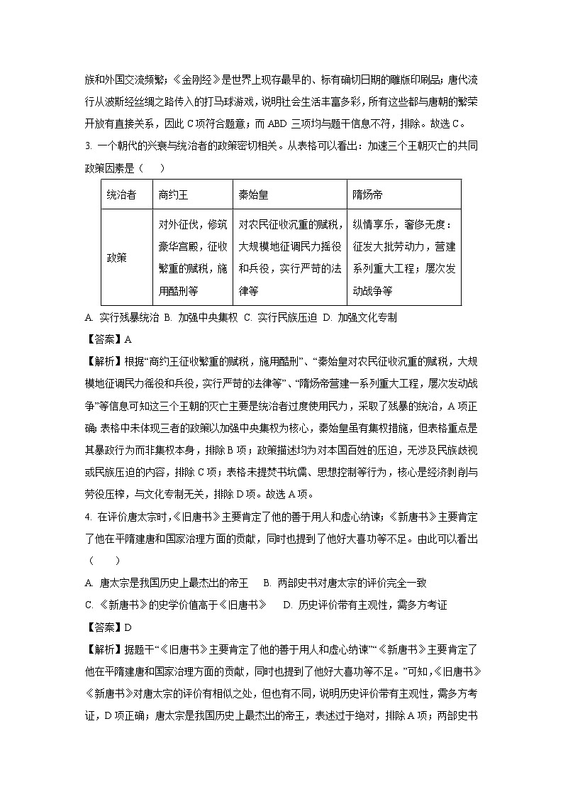 2025年辽宁省丹东市凤城市中考二模历史试卷（解析版）第2页