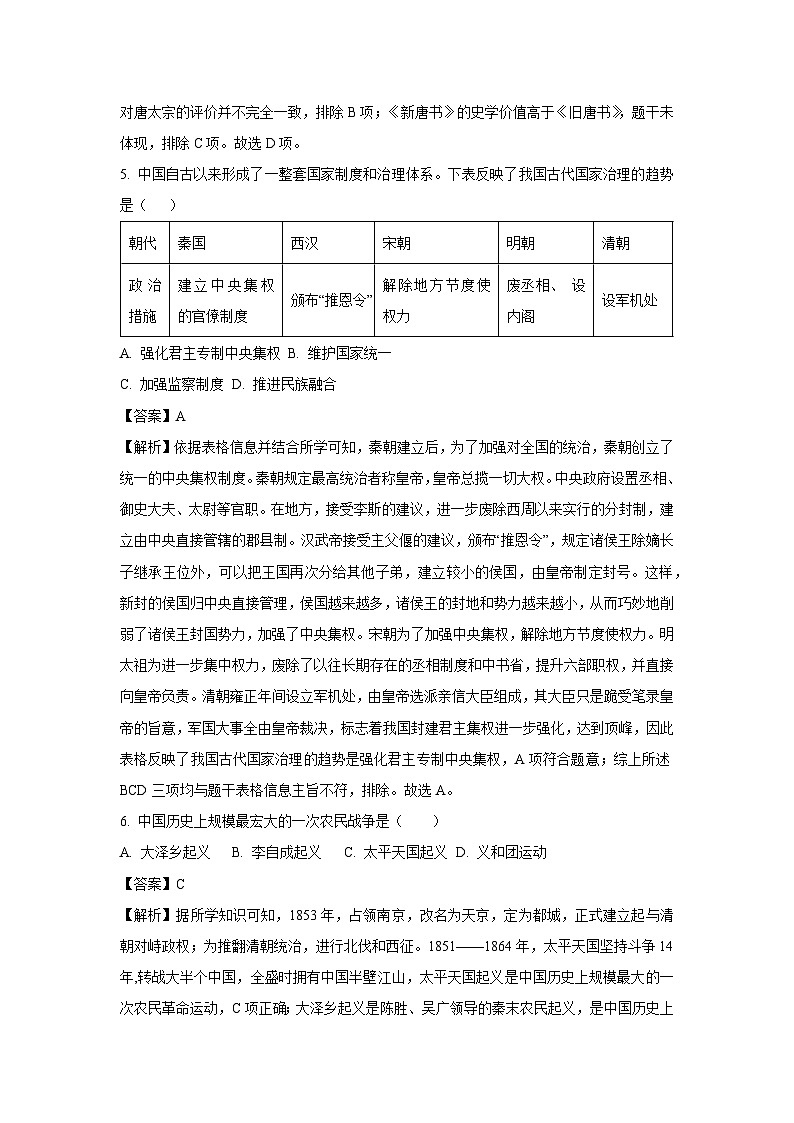 2025年辽宁省丹东市凤城市中考二模历史试卷（解析版）第3页