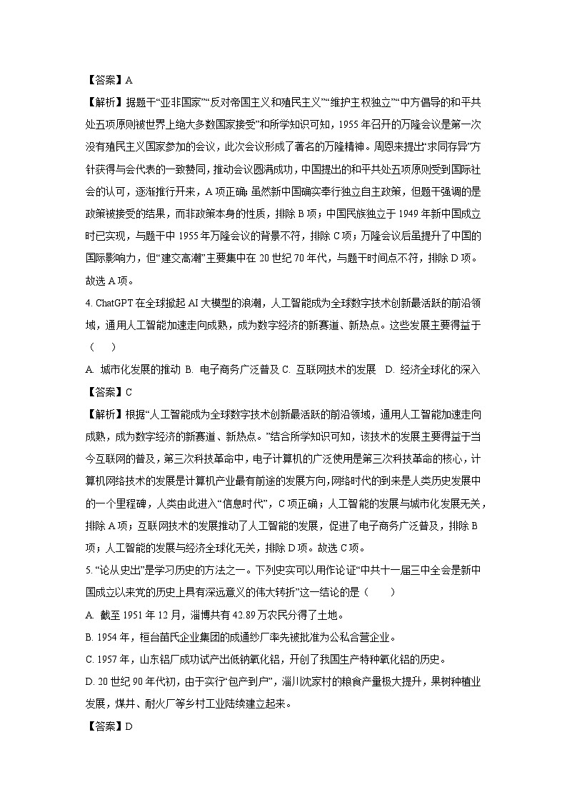 2025年江苏省苏州中考考前冲刺卷（二）历史试卷（解析版）第2页
