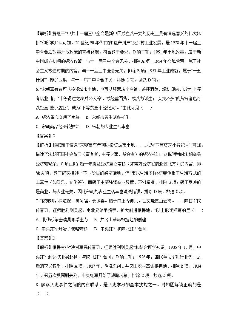2025年江苏省苏州中考考前冲刺卷（二）历史试卷（解析版）第3页