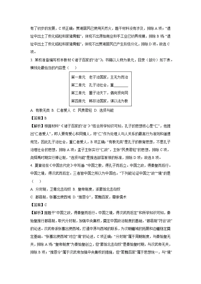 2025年河南省南阳市唐河县中考三模历史试卷（解析版）第2页