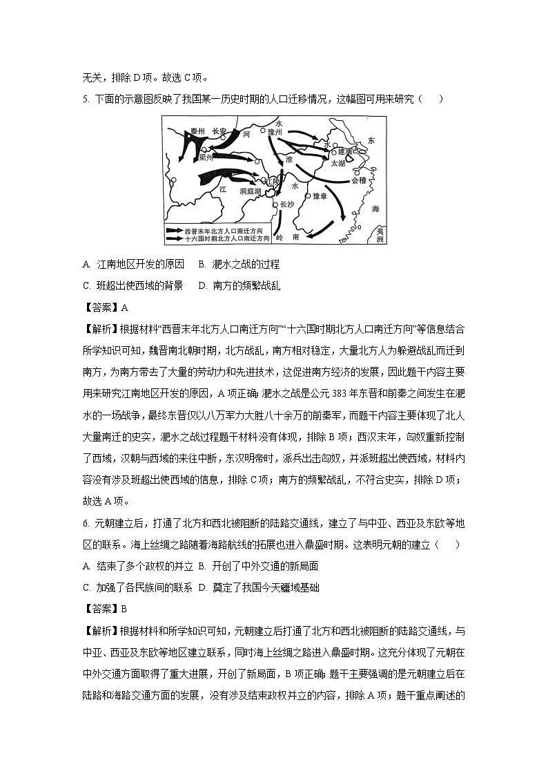 2025年河南省南阳市唐河县中考三模历史试卷（解析版）第3页