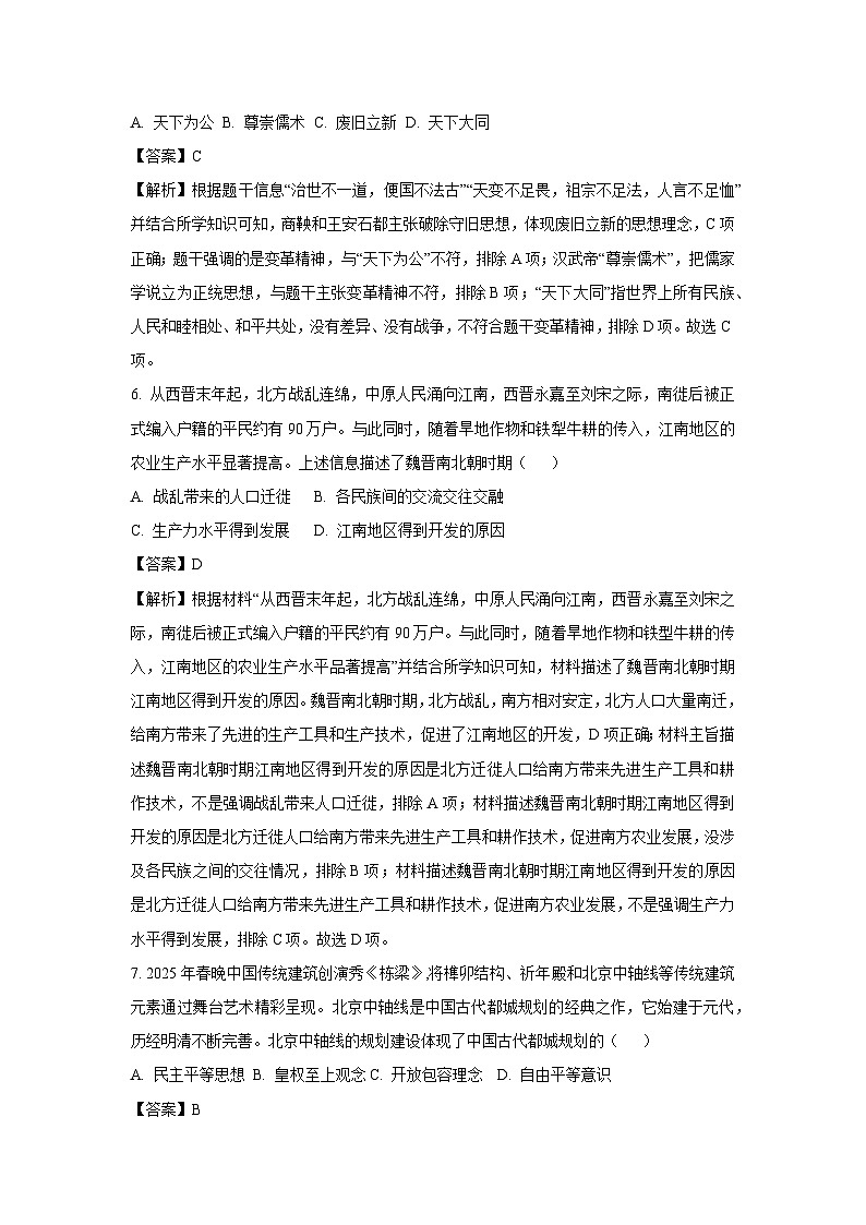 2025年江苏省苏州中考考前冲刺卷（一）历史试卷（解析版）第3页